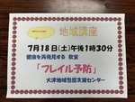 大津公民館
地域講座

フレイル予防