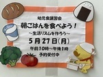 幼児食講習会