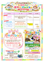 🌼片山児童館☆乳幼児向け子育てプログラムのお知らせ🌼