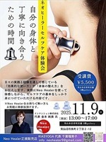 ネオヒーラー🛸セルフケア体験会