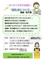 市立子育て支援センター(すくすく子育て応援隊離乳食講座『後期・完了期』）
