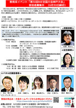 第30回NIE全国大会神戸大会-時代を読み解き、いのちを守るNIE-