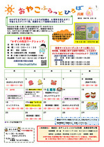 おやこふらっとひろば兵庫8月号