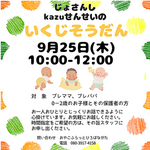 助産師カズ先生とおはなし会