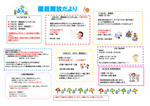 おかもと虹こども園　６月　園庭開放だより