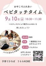 うららのベビタッチタイム♪