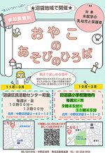 おやこのあそびのひろば（旧沼袋小学校）