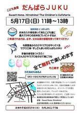 2026年5月17日(日)だんばらJUKU