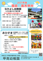 甲南幼稚園 園庭開放