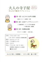 名取市図書館　大人の寺子屋