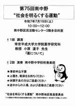 第75回南中野"社会を明るくする運動"講演『薬』について