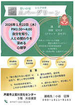 憩いの場シニア大学　　エバーグリーン