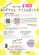 あんず・さくらんぼくらぶ