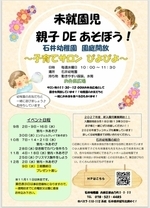 Ⅱ期園庭開放　ぴよぴよ