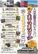 くまてつまつり
