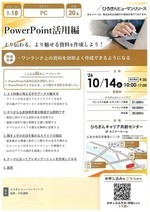 PowerPoint活用編