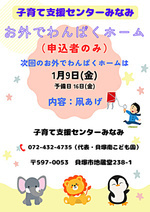 お外でわんぱくホーム　支援センターみなみ