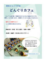 どんぐりカフェ