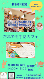 だれでも手話カフェ