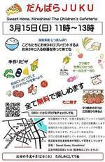 2026年3月15日(日)だんばらＪＵＫＵ
