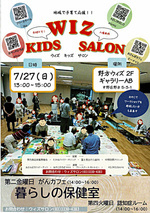 ウィズキッズサロン