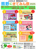 熊野にきてみん祭