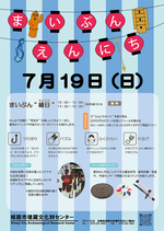 まいぶん“縁日”