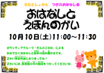 おはなしとえほんの会