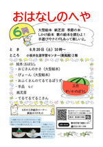 小坂井地区読み聞かせ教室