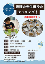 調理の先生伝授のクッキング！