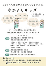 なんでもはなせる！なんでもきける！　なかよしキッズ