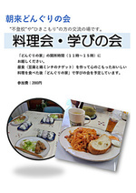 料理会・学びの会