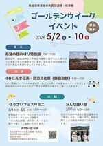 気仙沼市東日本大震災遺構・伝承館
ゴールデンウィークイベント2026
「希望の鯉のぼり特別展」
「けせんぬま伝承・防災文化祭」映像放映