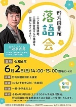野方図書館　落語会