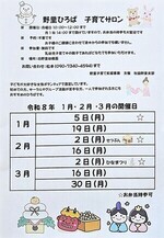 のざと広場 子育てサロン