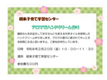 朝来子育て学習センター　　アロマでハンドクリーム作り