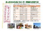 あったかふれあいセンター６月予定