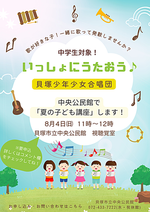 「夏の子ども講座」参加者募集♪