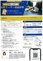 女性リーダー養成研修