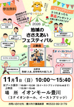 地域のささえあいフェスティバル
