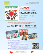 人形劇団プーク　0・1・2歳のためのはじめてのおしばい『きんぎょがにげた』
～五味太郎さんの絵本『きんぎょがにげた』の人形劇～