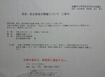 ６月防犯防災部会の開催について