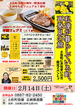 私たちが暮らしている町、再発見の旅　【土佐町にお住まいの方限定イベント】