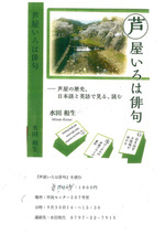 ”芦屋いろは俳句”