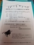 音楽を楽しもう!ウィズ中野区手をつなぐ親の会