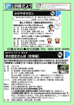 かがやきサロン「相続&贈与のキホン」 & 「楽しく笑って」
