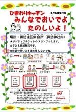 子ども食堂ひまわりキッチン代田
9月から12月の開催日