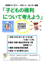 子どもの人権について考えよう
