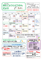 児童館だより