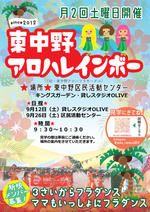 東中野　子どもとママのフラダンス　